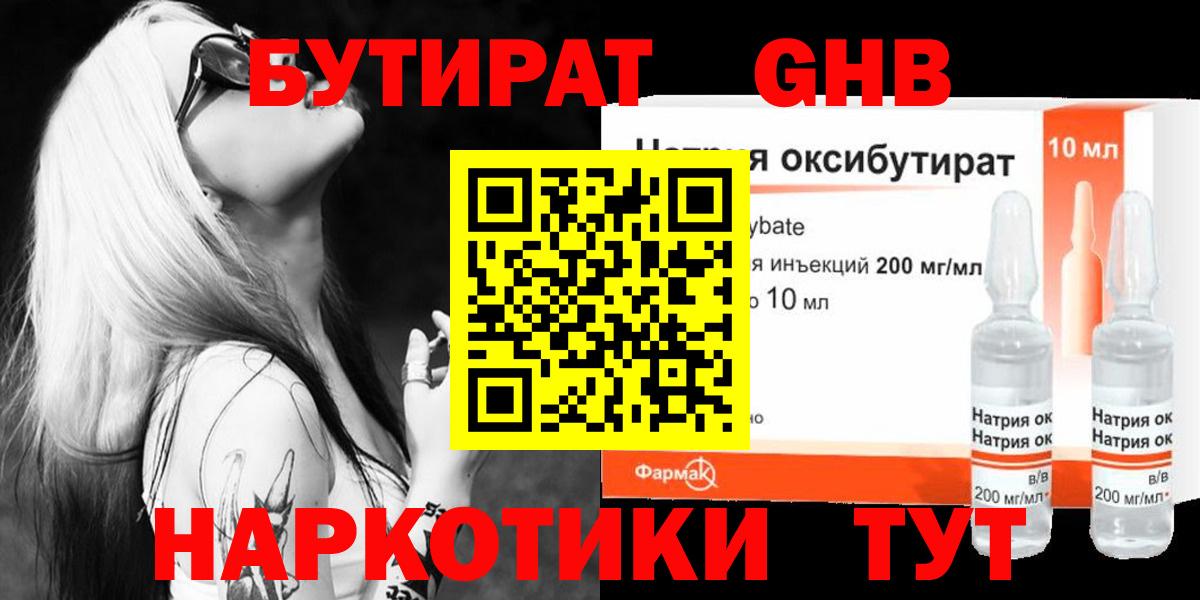 Бутират буратино  Вход с VPN  Люберцы 