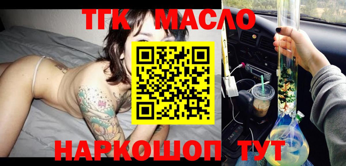 ТГК THC oil  Вход с VPN  Люберцы 